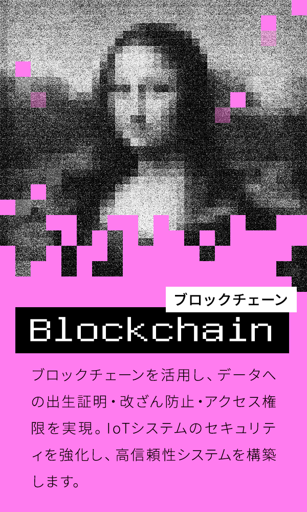ブロックチェーン開発