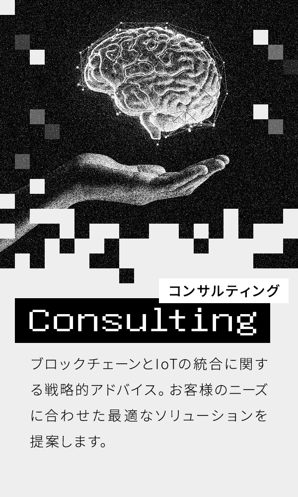 コンサルティング